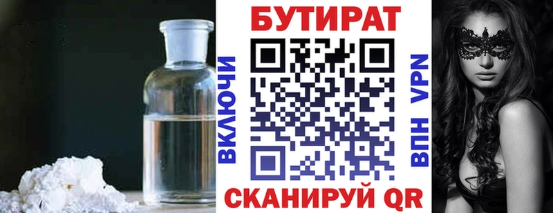 Бутират GHB  Чулым 