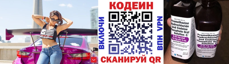 Кодеин напиток Lean (лин)  Чулым 